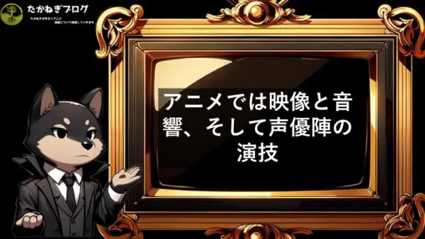 チ　アニメどこまで　注目ポイント